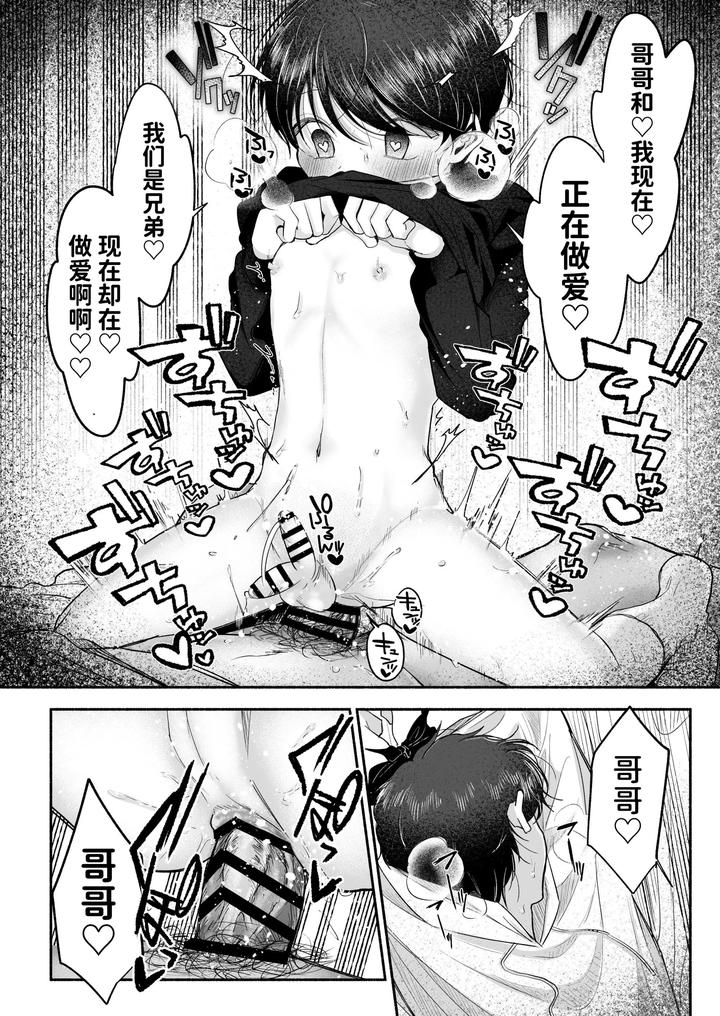 Onii-Chan-Ni-Aisasete-By-Aoppanaya-Aop-Chn page 51