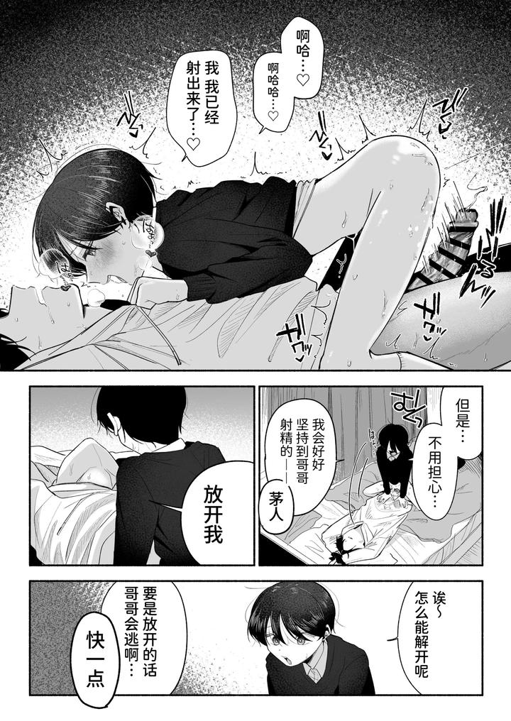 Onii-Chan-Ni-Aisasete-By-Aoppanaya-Aop-Chn page 53