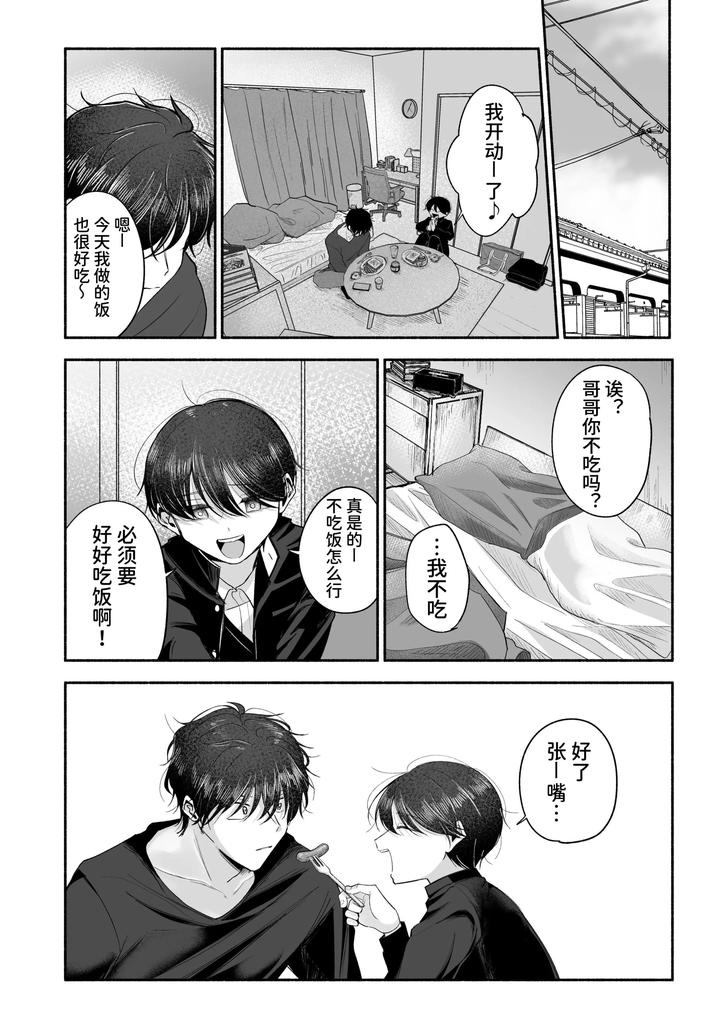 Onii-Chan-Ni-Aisasete-By-Aoppanaya-Aop-Chn page 59