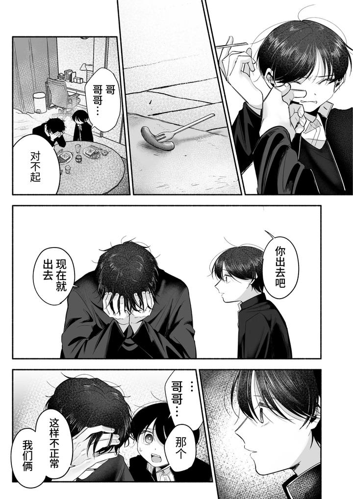 Onii-Chan-Ni-Aisasete-By-Aoppanaya-Aop-Chn page 60