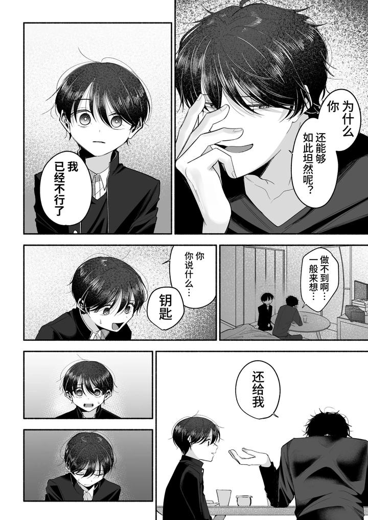 Onii-Chan-Ni-Aisasete-By-Aoppanaya-Aop-Chn page 61