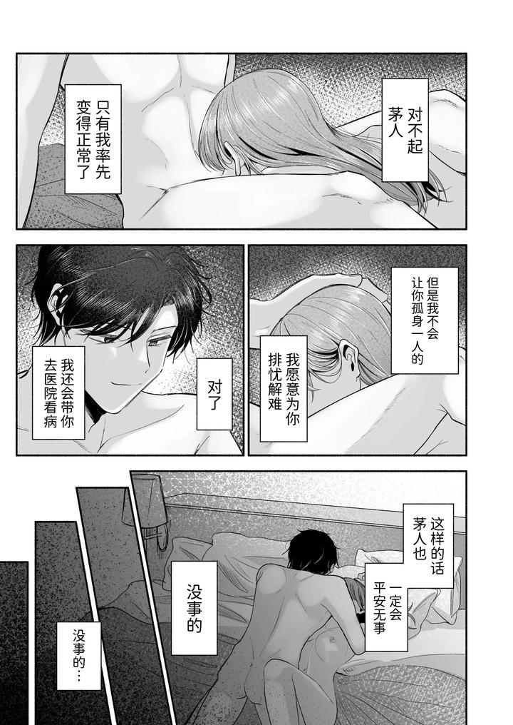 Onii-Chan-Ni-Aisasete-By-Aoppanaya-Aop-Chn page 64