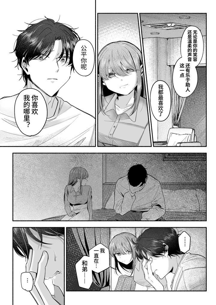 Onii-Chan-Ni-Aisasete-By-Aoppanaya-Aop-Chn page 67