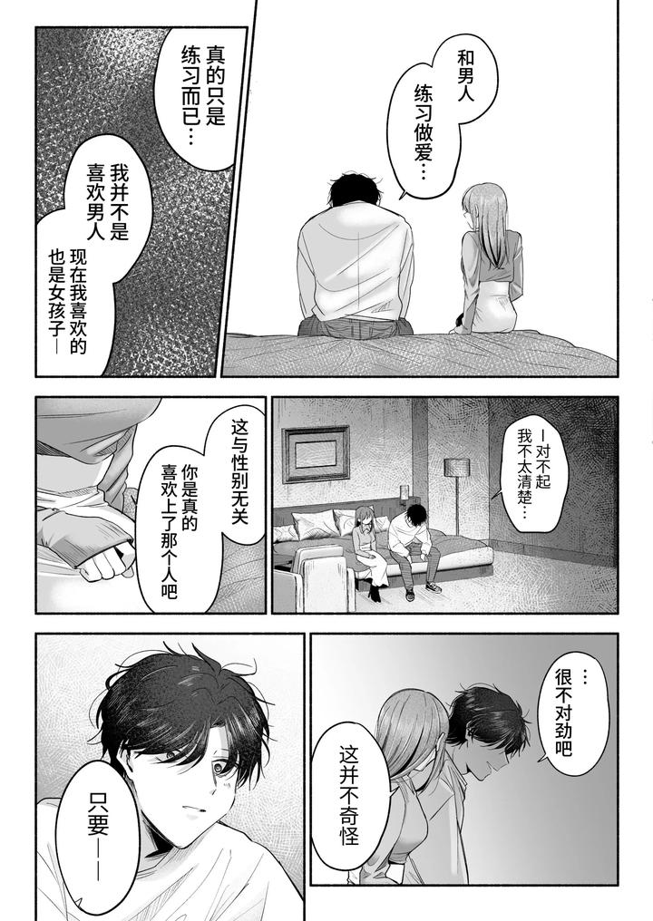 Onii-Chan-Ni-Aisasete-By-Aoppanaya-Aop-Chn page 68