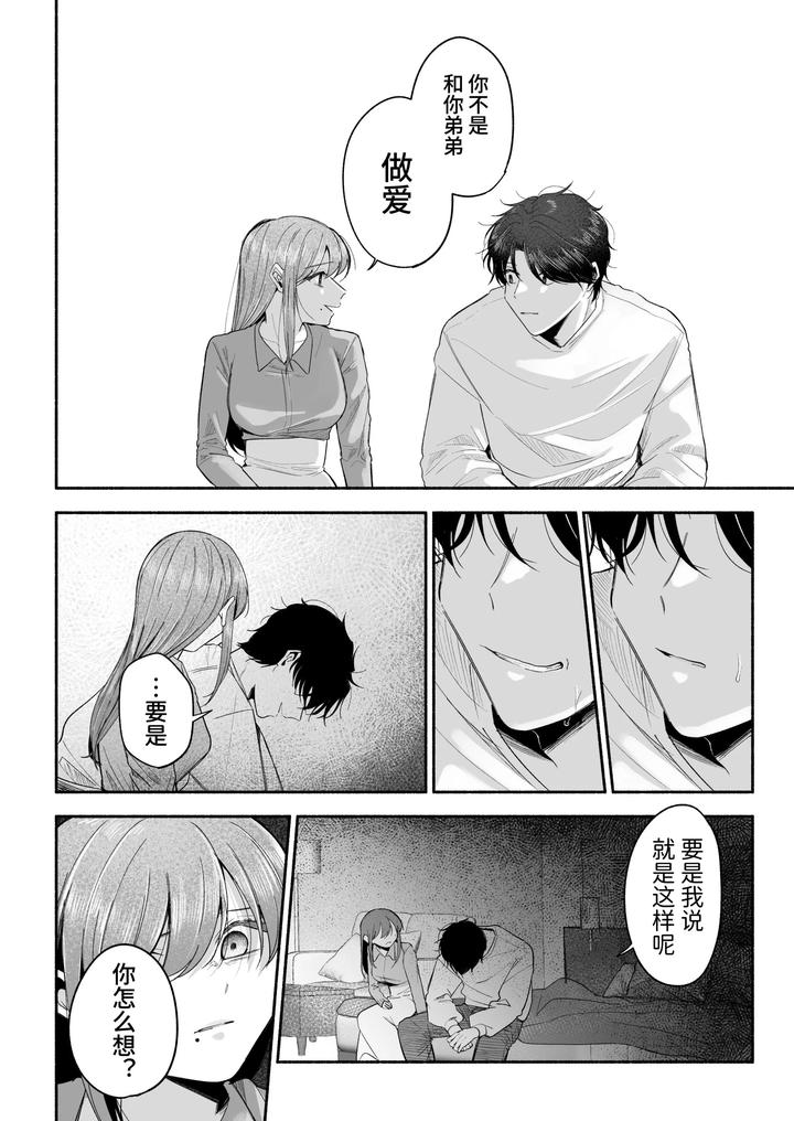 Onii-Chan-Ni-Aisasete-By-Aoppanaya-Aop-Chn page 69
