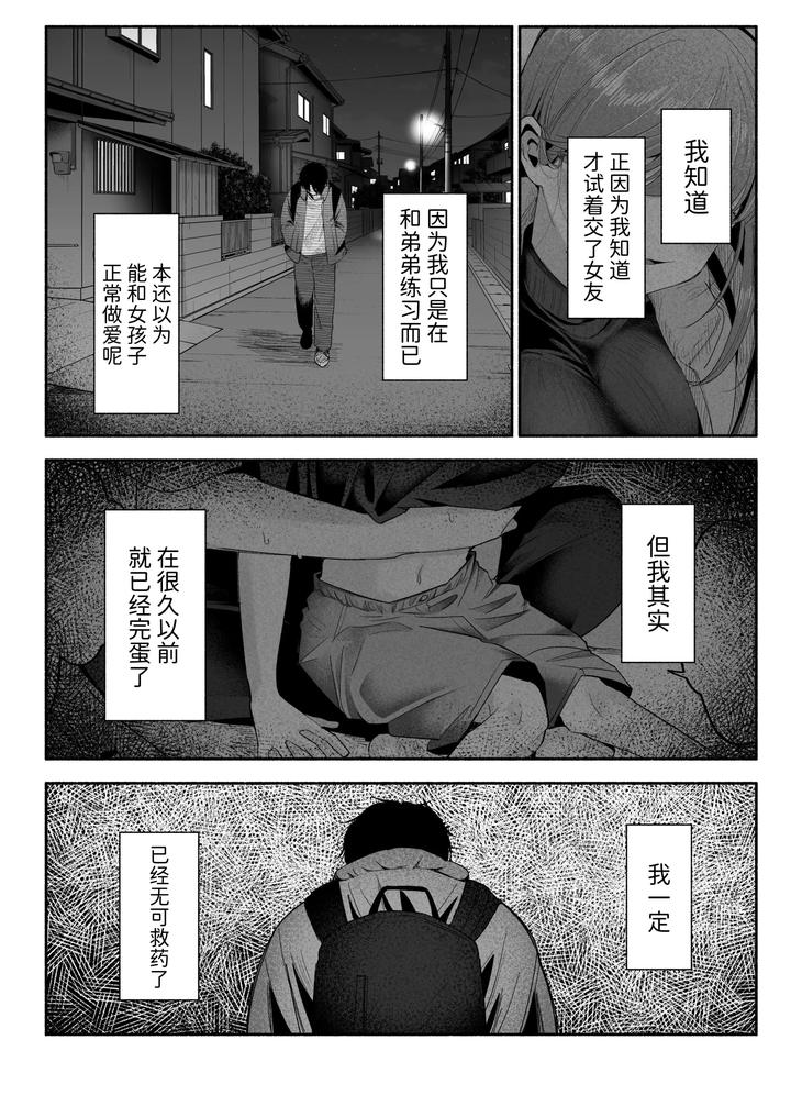 Onii-Chan-Ni-Aisasete-By-Aoppanaya-Aop-Chn page 71