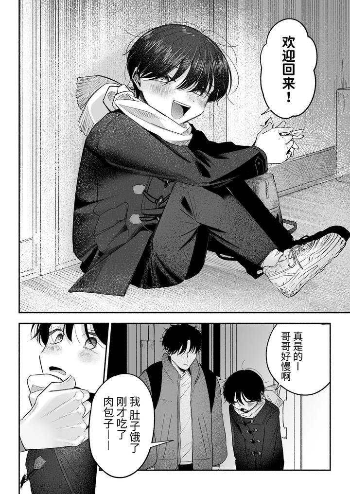 Onii-Chan-Ni-Aisasete-By-Aoppanaya-Aop-Chn page 73
