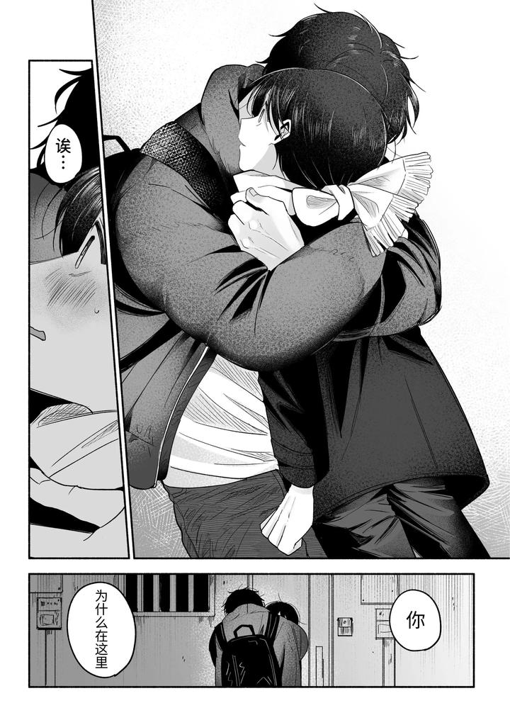 Onii-Chan-Ni-Aisasete-By-Aoppanaya-Aop-Chn page 74