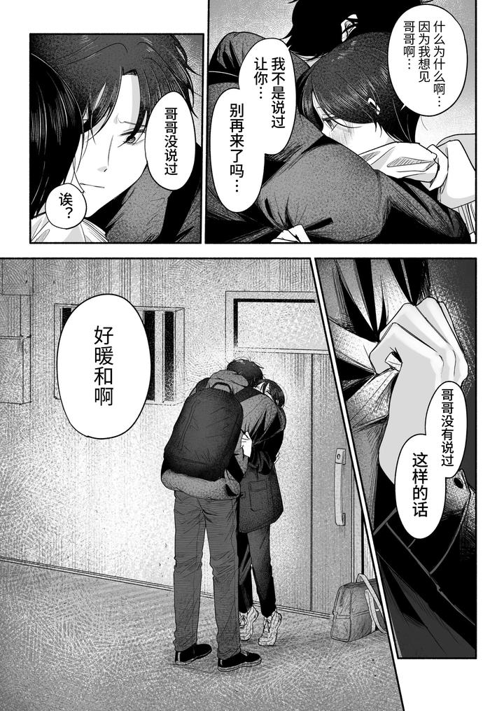 Onii-Chan-Ni-Aisasete-By-Aoppanaya-Aop-Chn page 75