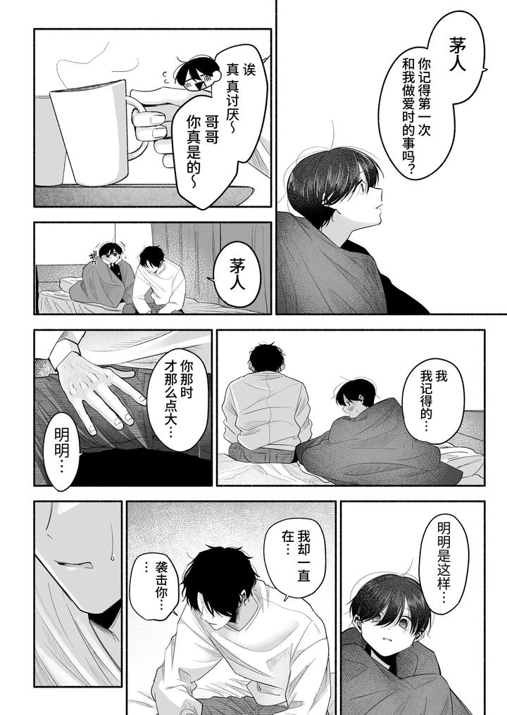 Onii-Chan-Ni-Aisasete-By-Aoppanaya-Aop-Chn page 77