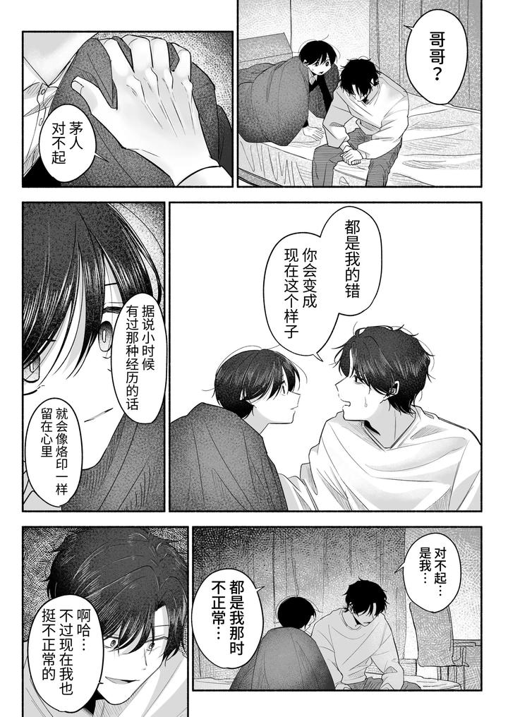 Onii-Chan-Ni-Aisasete-By-Aoppanaya-Aop-Chn page 78