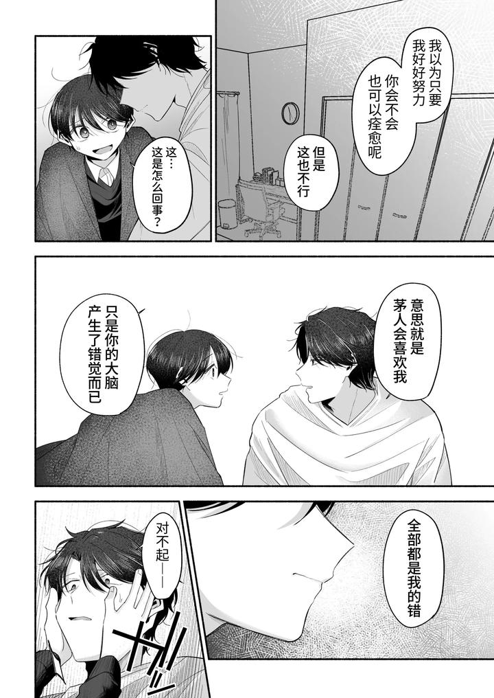 Onii-Chan-Ni-Aisasete-By-Aoppanaya-Aop-Chn page 79