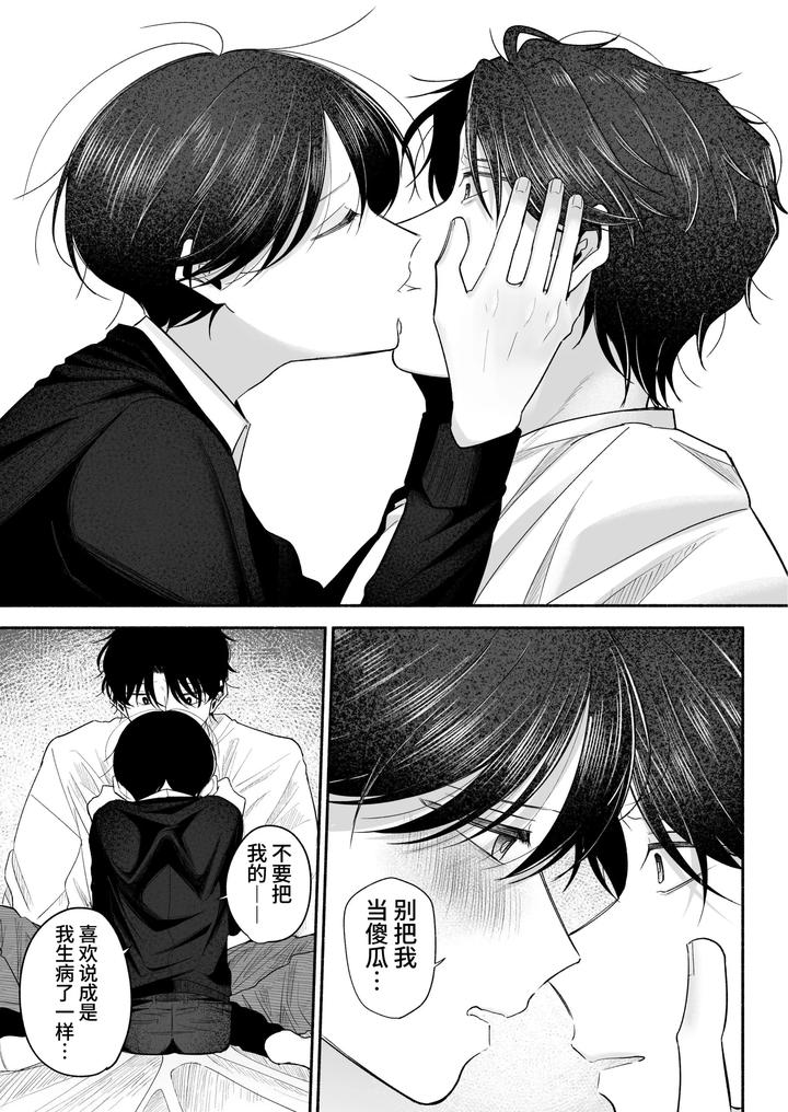 Onii-Chan-Ni-Aisasete-By-Aoppanaya-Aop-Chn page 80