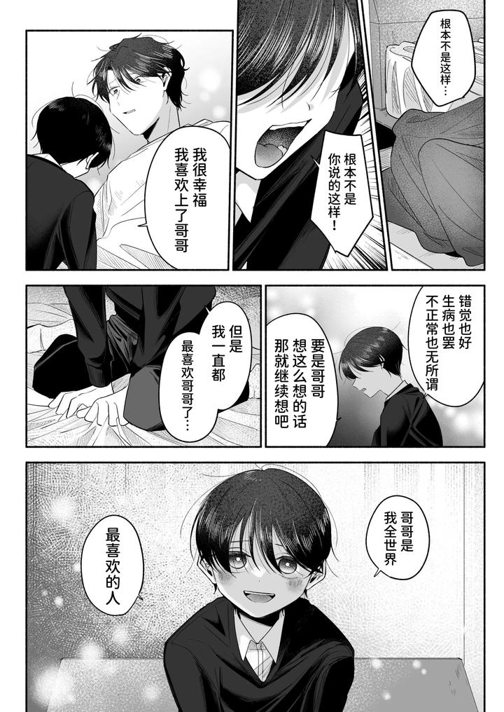 Onii-Chan-Ni-Aisasete-By-Aoppanaya-Aop-Chn page 81