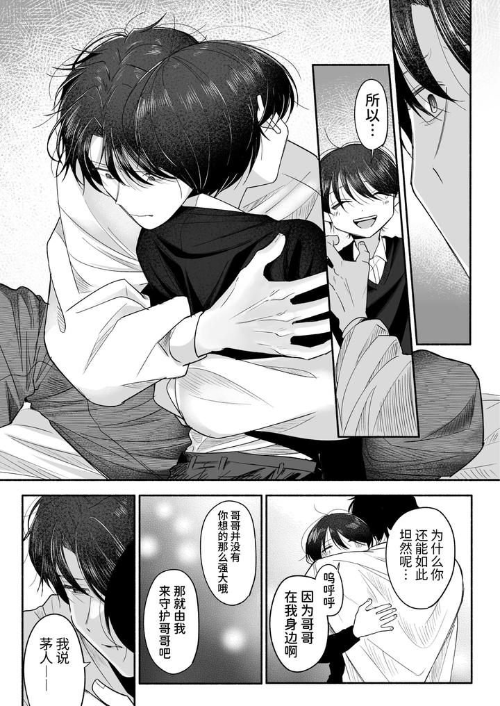 Onii-Chan-Ni-Aisasete-By-Aoppanaya-Aop-Chn page 82