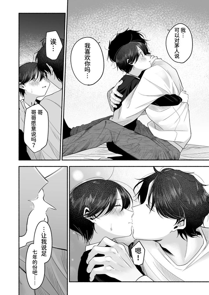 Onii-Chan-Ni-Aisasete-By-Aoppanaya-Aop-Chn page 83
