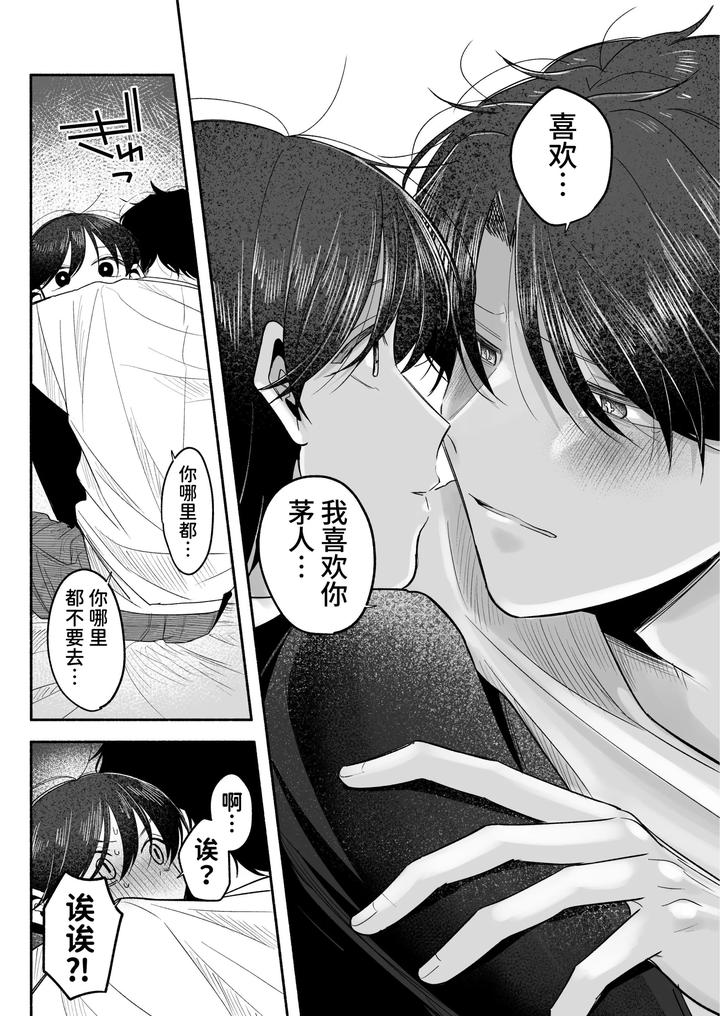 Onii-Chan-Ni-Aisasete-By-Aoppanaya-Aop-Chn page 84