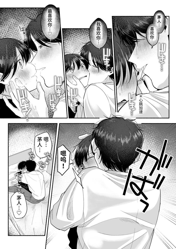 Onii-Chan-Ni-Aisasete-By-Aoppanaya-Aop-Chn page 85