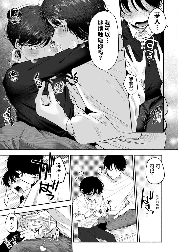Onii-Chan-Ni-Aisasete-By-Aoppanaya-Aop-Chn page 86