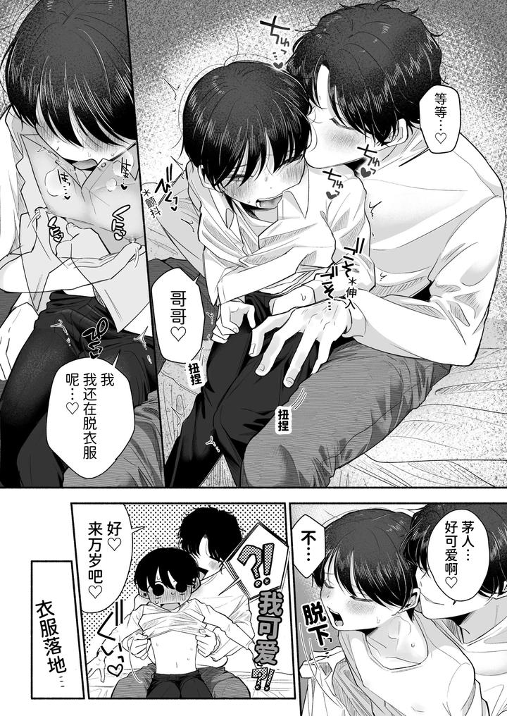 Onii-Chan-Ni-Aisasete-By-Aoppanaya-Aop-Chn page 87
