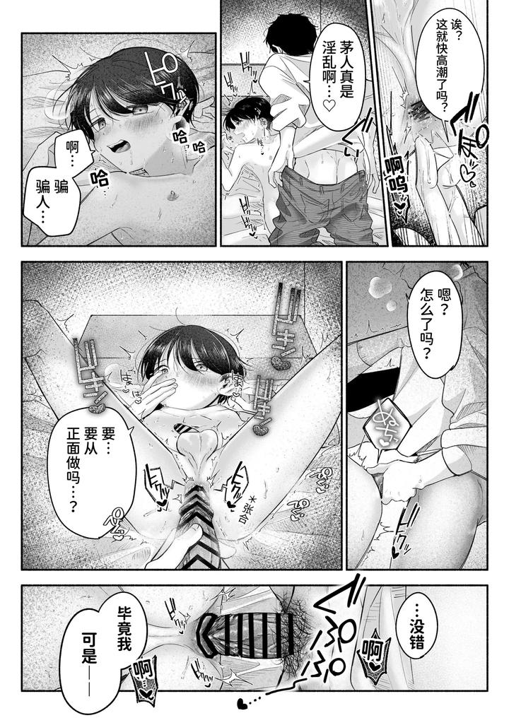 Onii-Chan-Ni-Aisasete-By-Aoppanaya-Aop-Chn page 95