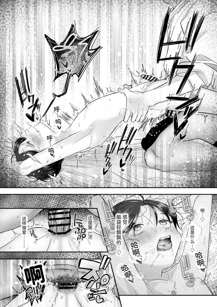 Onii-Chan-Ni-Aisasete-By-Aoppanaya-Aop-Chn page 99