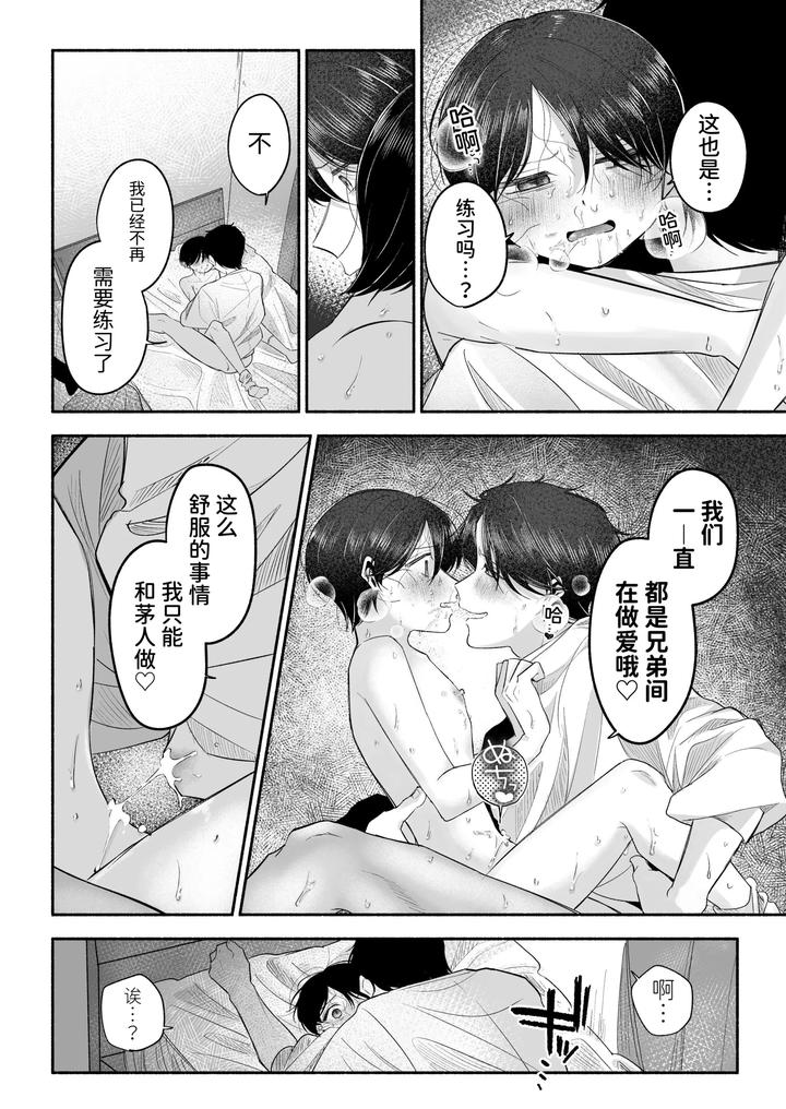 Onii-Chan-Ni-Aisasete-By-Aoppanaya-Aop-Chn page 109