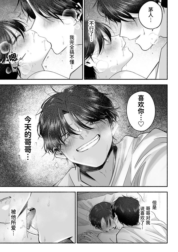 Onii-Chan-Ni-Aisasete-By-Aoppanaya-Aop-Chn page 110