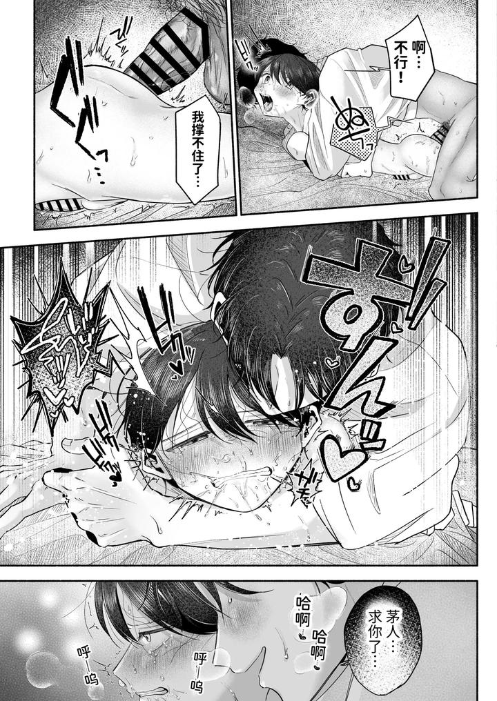 Onii-Chan-Ni-Aisasete-By-Aoppanaya-Aop-Chn page 112