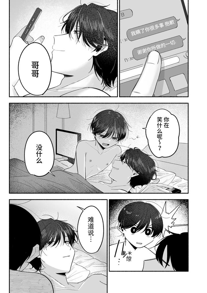 Onii-Chan-Ni-Aisasete-By-Aoppanaya-Aop-Chn page 120