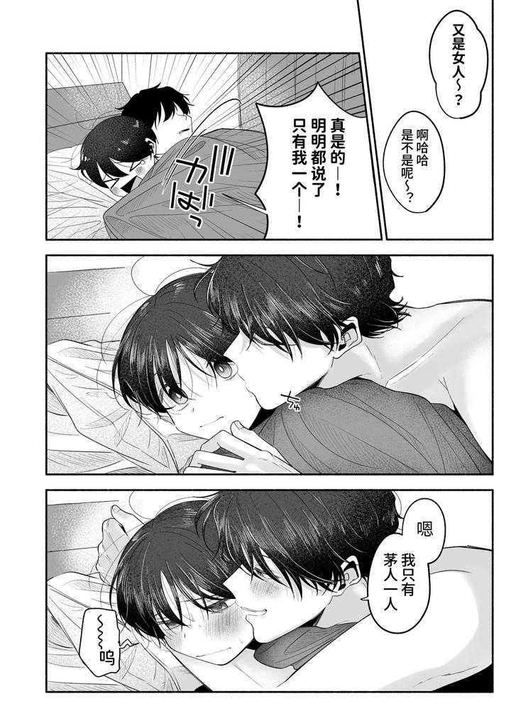 Onii-Chan-Ni-Aisasete-By-Aoppanaya-Aop-Chn page 121