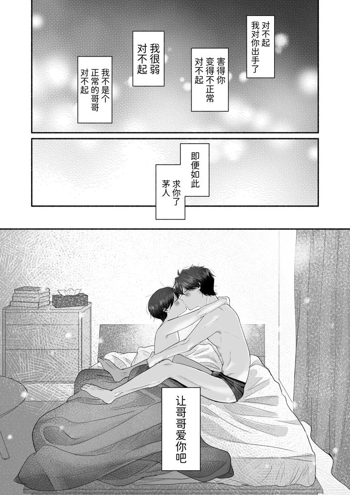Onii-Chan-Ni-Aisasete-By-Aoppanaya-Aop-Chn page 124