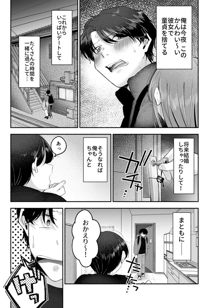 Onii-Chan-Ni-Aisasete-By-Aoppanaya-Aop-Jp page 4