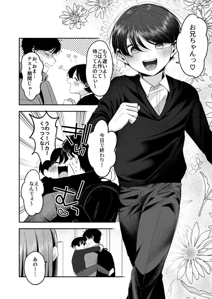 Onii-Chan-Ni-Aisasete-By-Aoppanaya-Aop-Jp page 5
