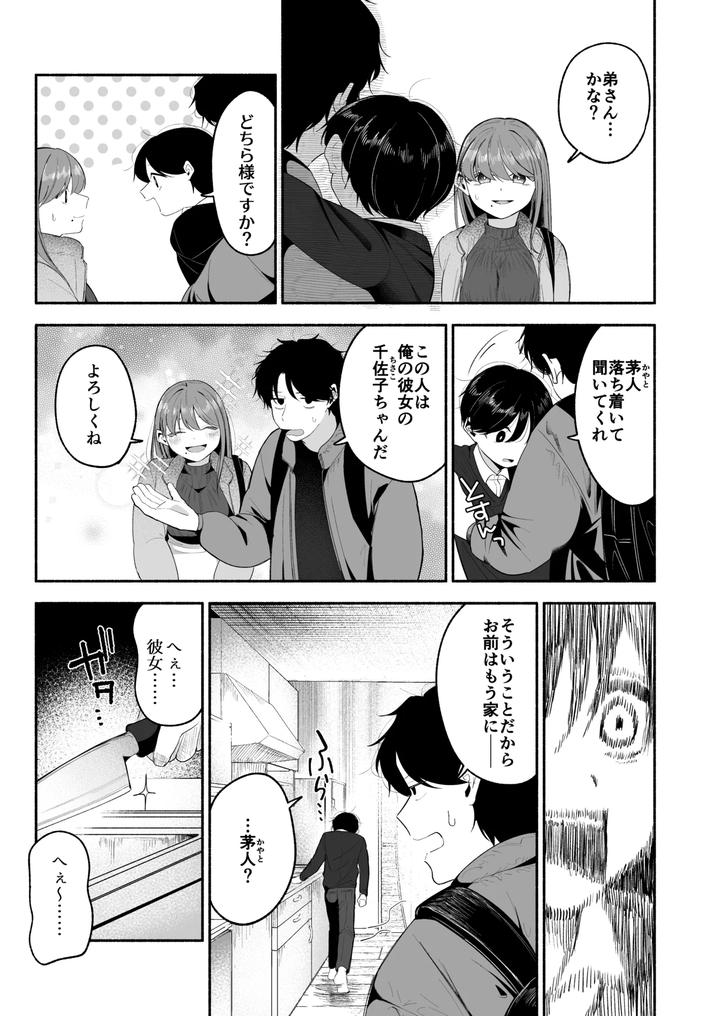 Onii-Chan-Ni-Aisasete-By-Aoppanaya-Aop-Jp page 6