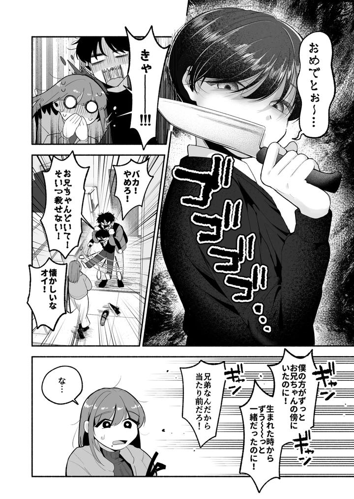 Onii-Chan-Ni-Aisasete-By-Aoppanaya-Aop-Jp page 7