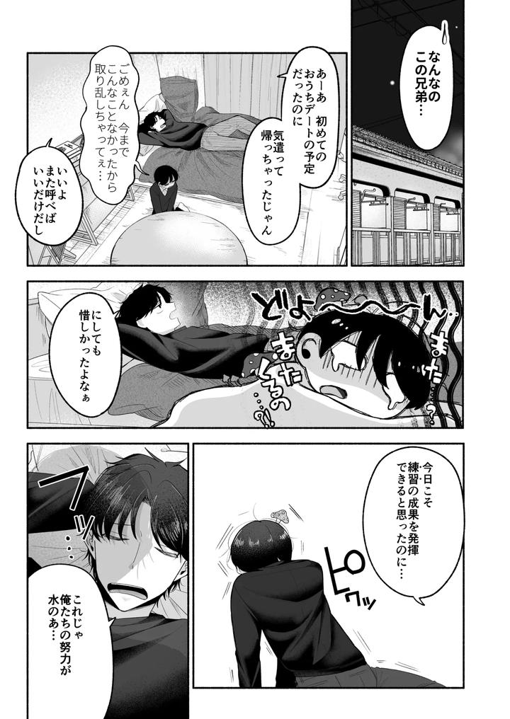 Onii-Chan-Ni-Aisasete-By-Aoppanaya-Aop-Jp page 8