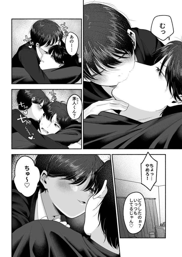 Onii-Chan-Ni-Aisasete-By-Aoppanaya-Aop-Jp page 9