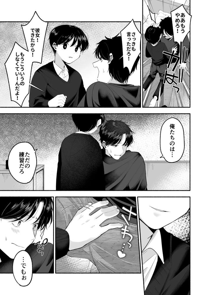 Onii-Chan-Ni-Aisasete-By-Aoppanaya-Aop-Jp page 10