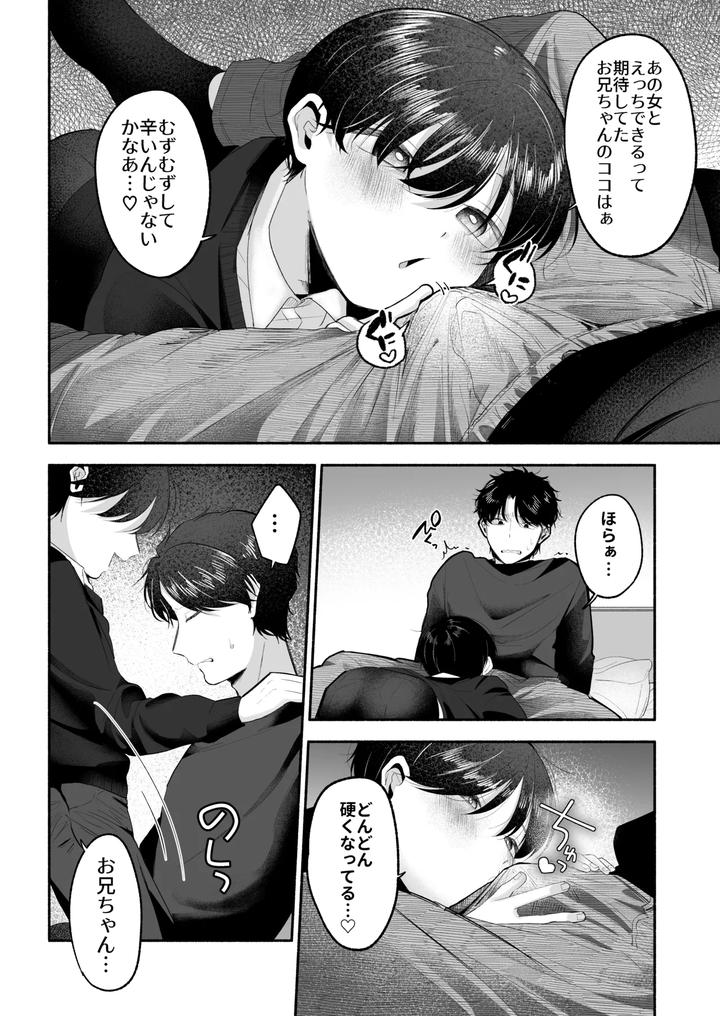 Onii-Chan-Ni-Aisasete-By-Aoppanaya-Aop-Jp page 11