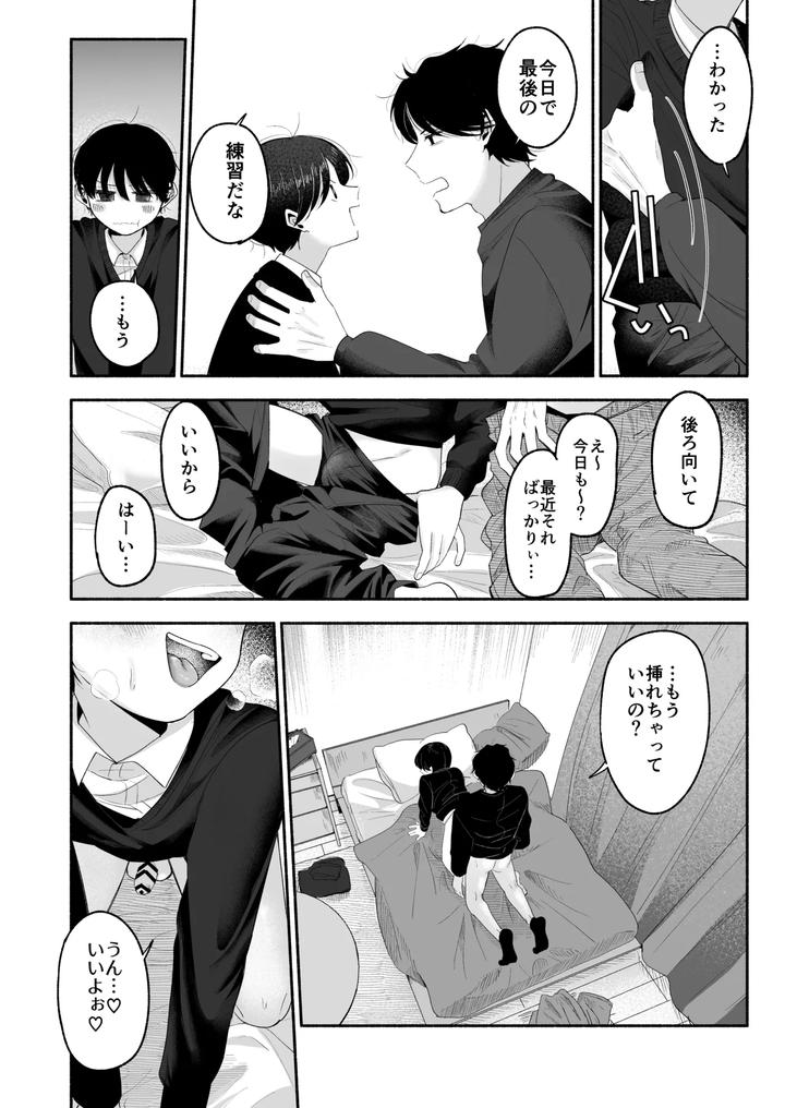 Onii-Chan-Ni-Aisasete-By-Aoppanaya-Aop-Jp page 13
