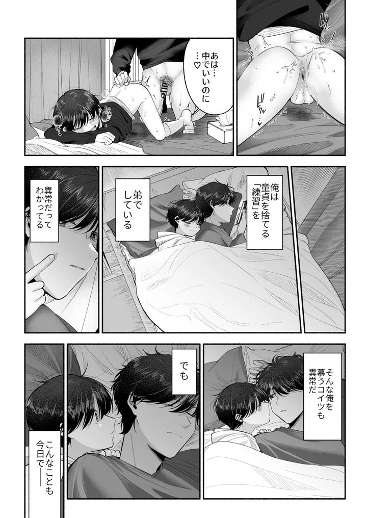 Onii-Chan-Ni-Aisasete-By-Aoppanaya-Aop-Jp page 20