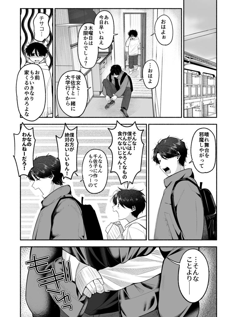 Onii-Chan-Ni-Aisasete-By-Aoppanaya-Aop-Jp page 21