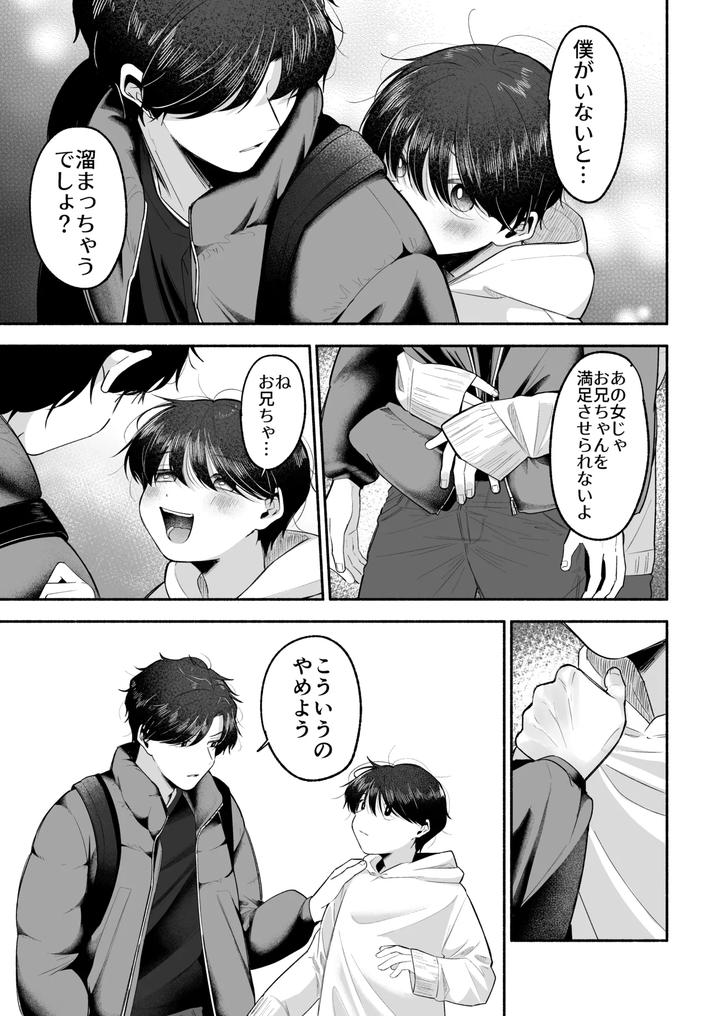 Onii-Chan-Ni-Aisasete-By-Aoppanaya-Aop-Jp page 22