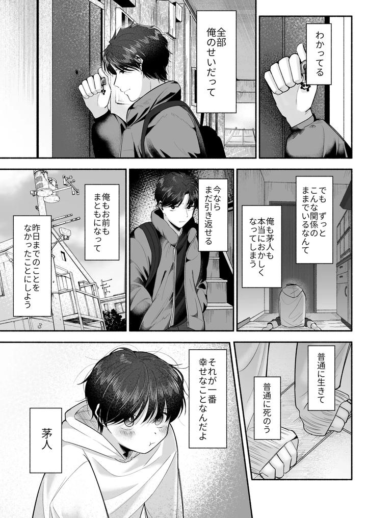 Onii-Chan-Ni-Aisasete-By-Aoppanaya-Aop-Jp page 24