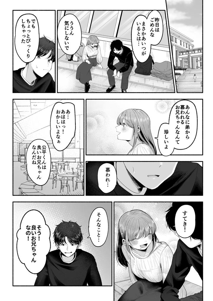 Onii-Chan-Ni-Aisasete-By-Aoppanaya-Aop-Jp page 25