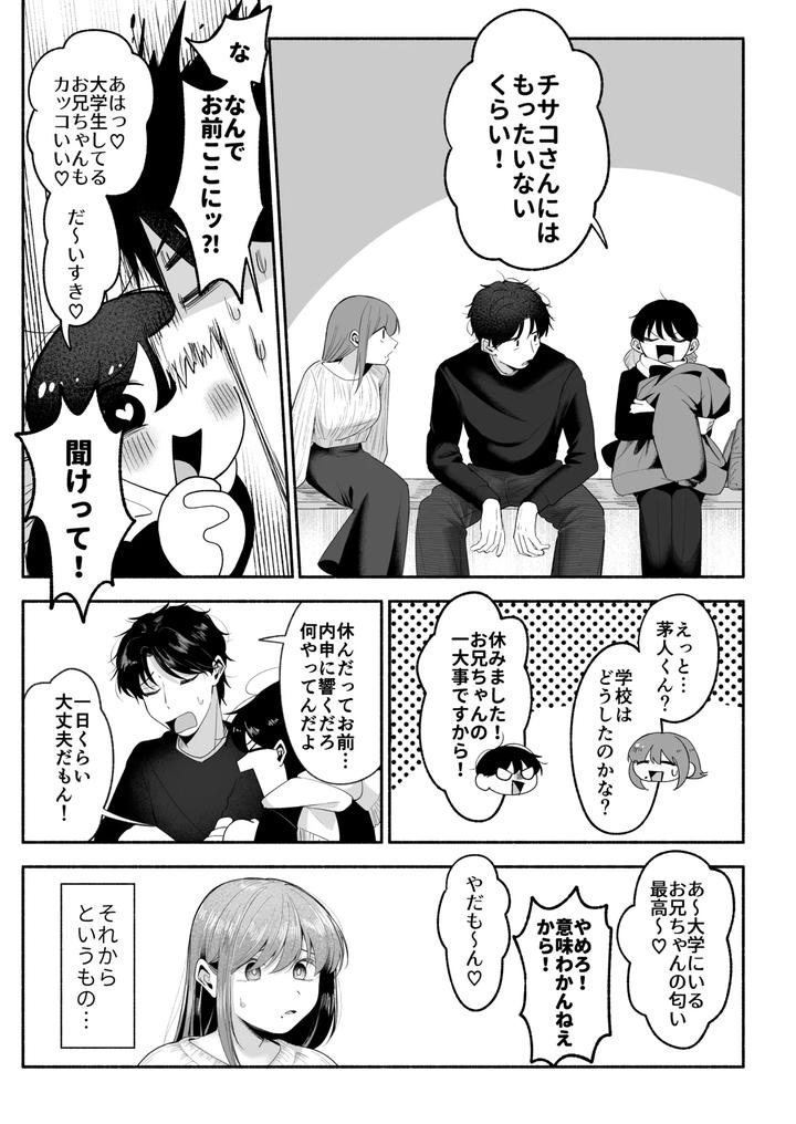 Onii-Chan-Ni-Aisasete-By-Aoppanaya-Aop-Jp page 26