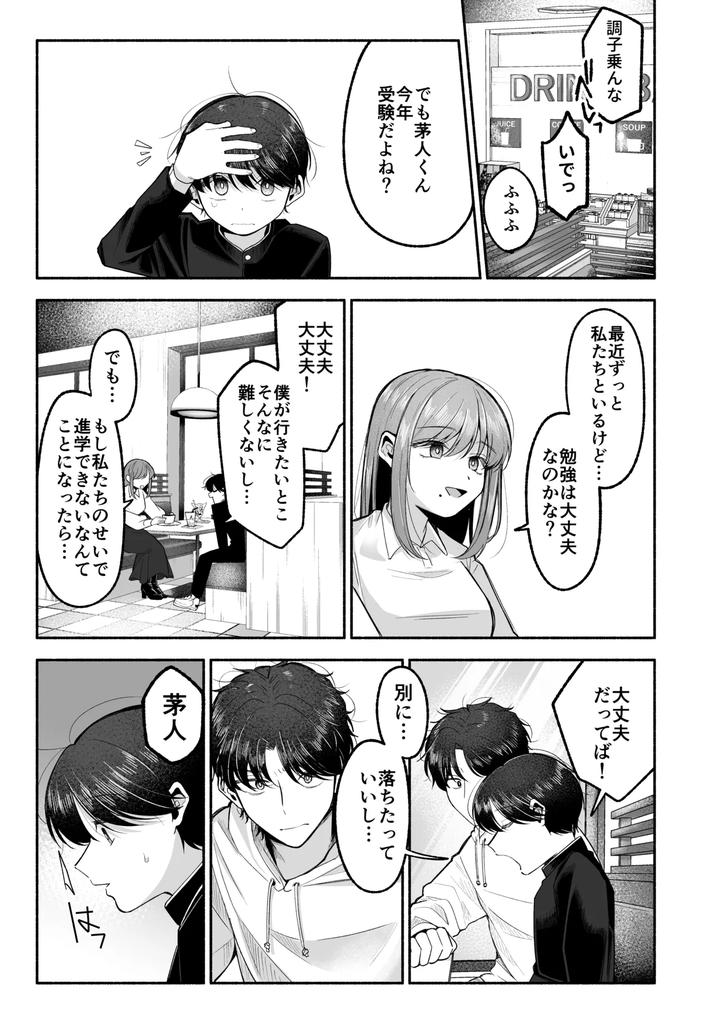 Onii-Chan-Ni-Aisasete-By-Aoppanaya-Aop-Jp page 28