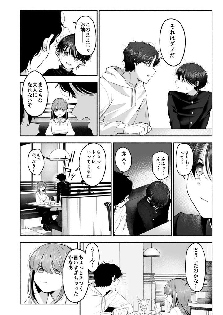 Onii-Chan-Ni-Aisasete-By-Aoppanaya-Aop-Jp page 29