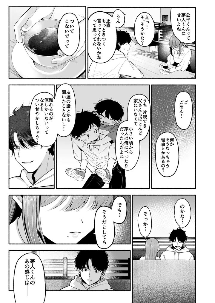 Onii-Chan-Ni-Aisasete-By-Aoppanaya-Aop-Jp page 30